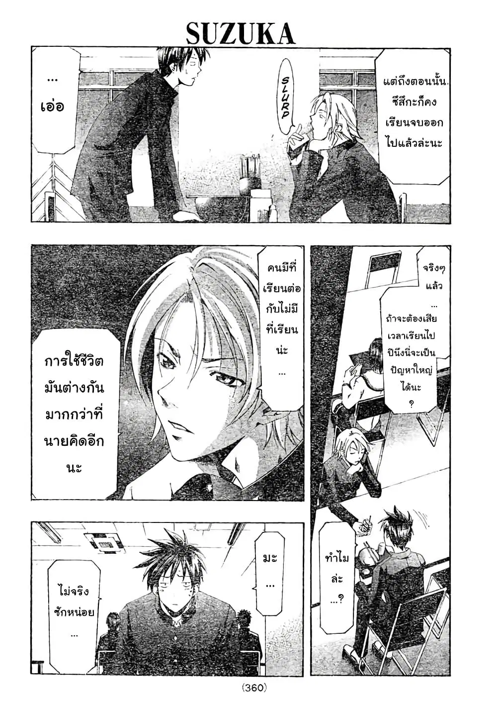 Suzuka ตอนที่ 141 หน้า 4