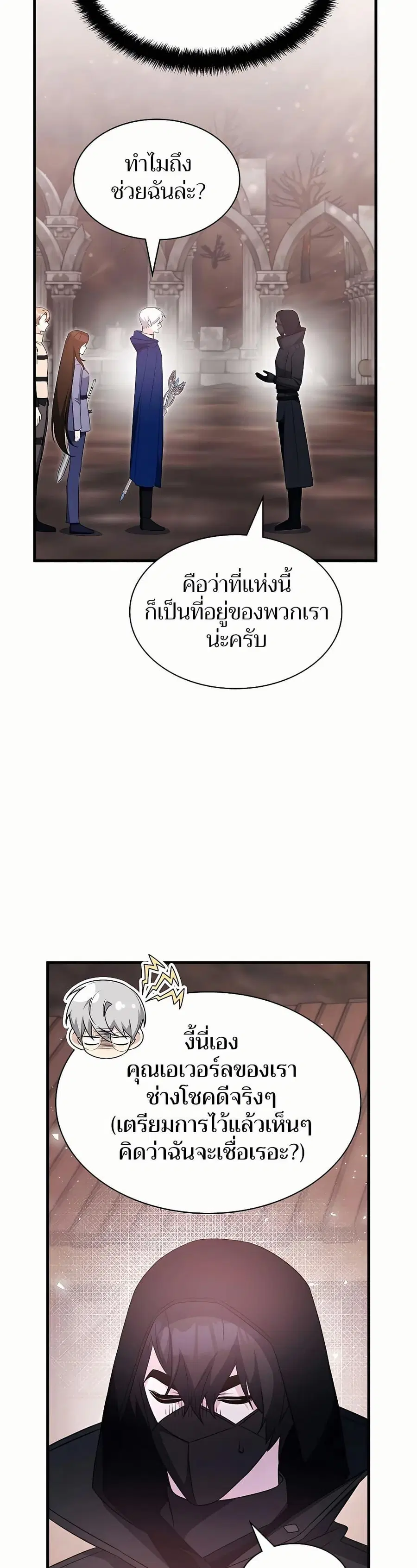 My Lucky Encounter From The Game Turned Into Reality ตอนที่ 46 หน้า 34