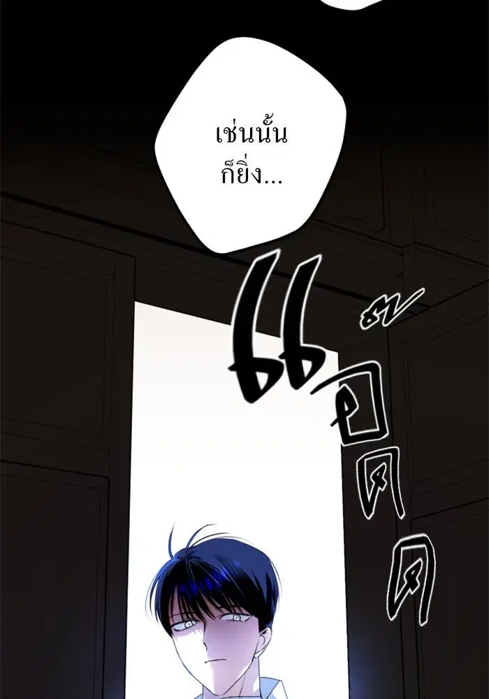Your Throne ตอนที่ 3 หน้า 25