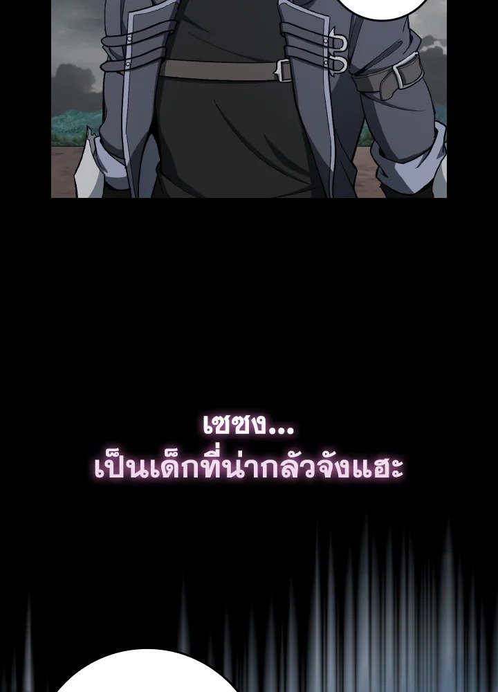 Max Level Player ตอนที่ 82 หน้า 81