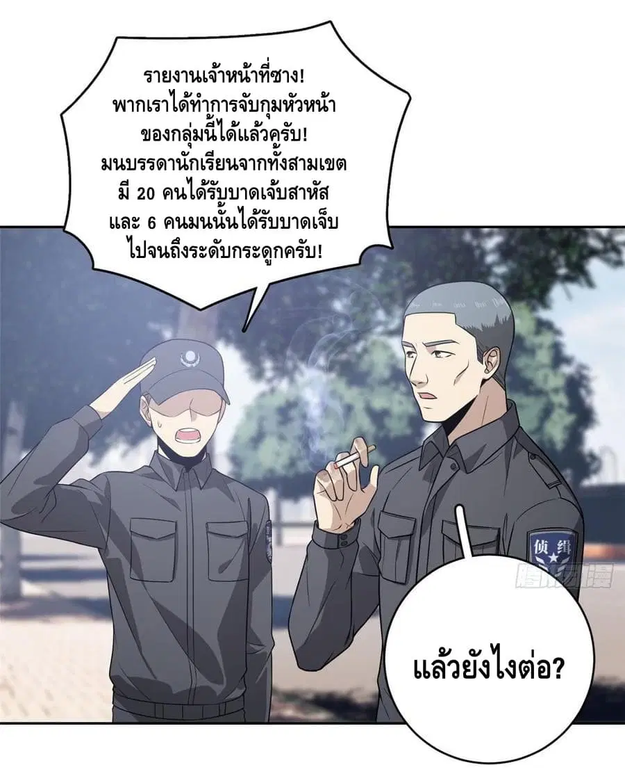 Global Martial Arts ตอนที่ 19 หน้า 32