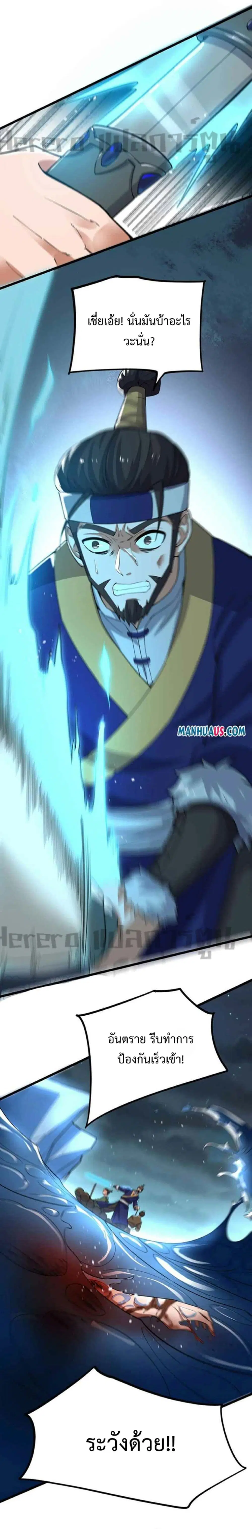 Super Warrior in Another World ตอนที่ 251 หน้า 23