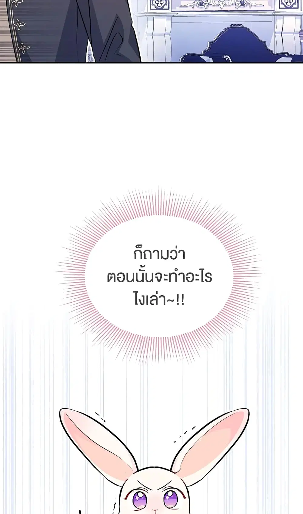 The Symbiotic Relationship Between a Panther and a Rabbit ตอนที่ 11 หน้า 37