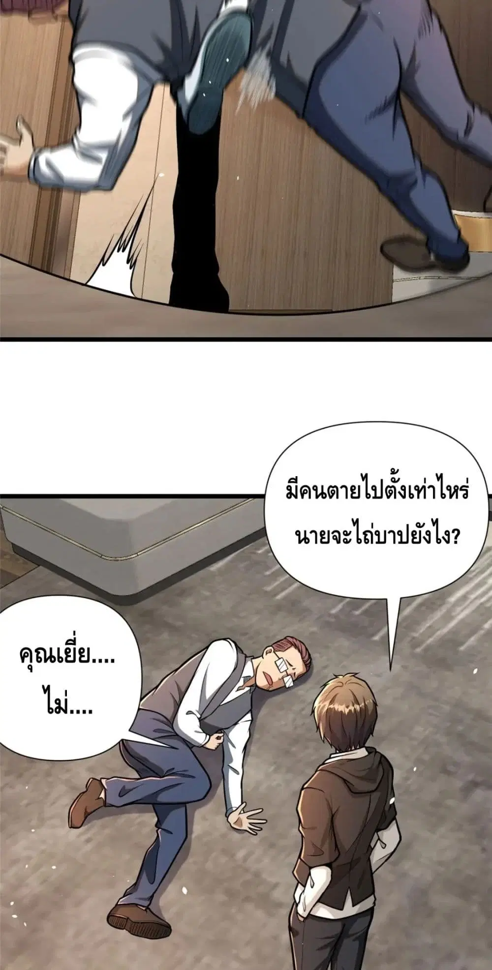 The Best Medical god in the city ตอนที่ 82 หน้า 14