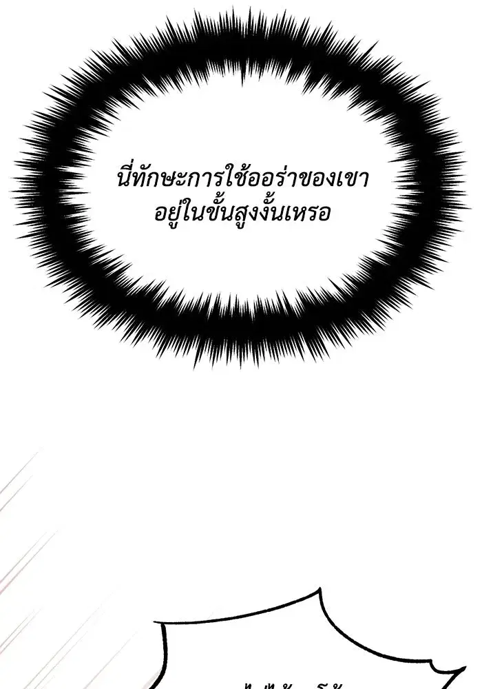 The Lazy Lord Masters the Sword ตอนที่ 73 หน้า 16