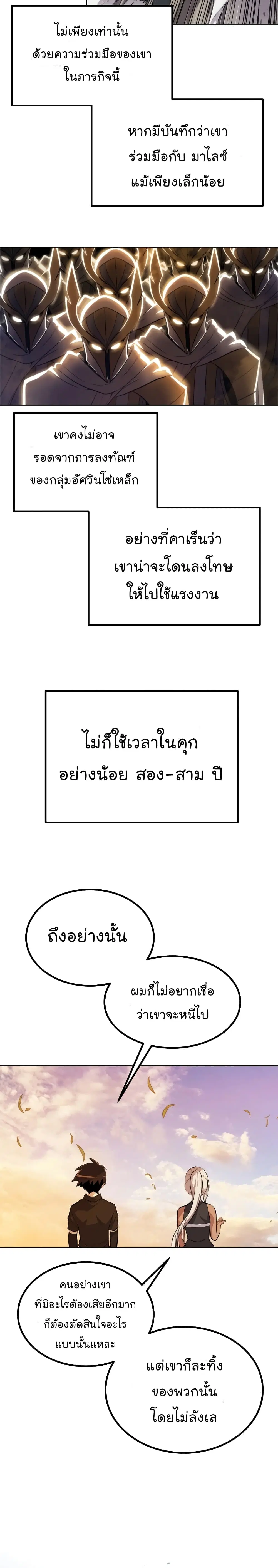 Overpowered Sword ตอนที่ 45 หน้า 18