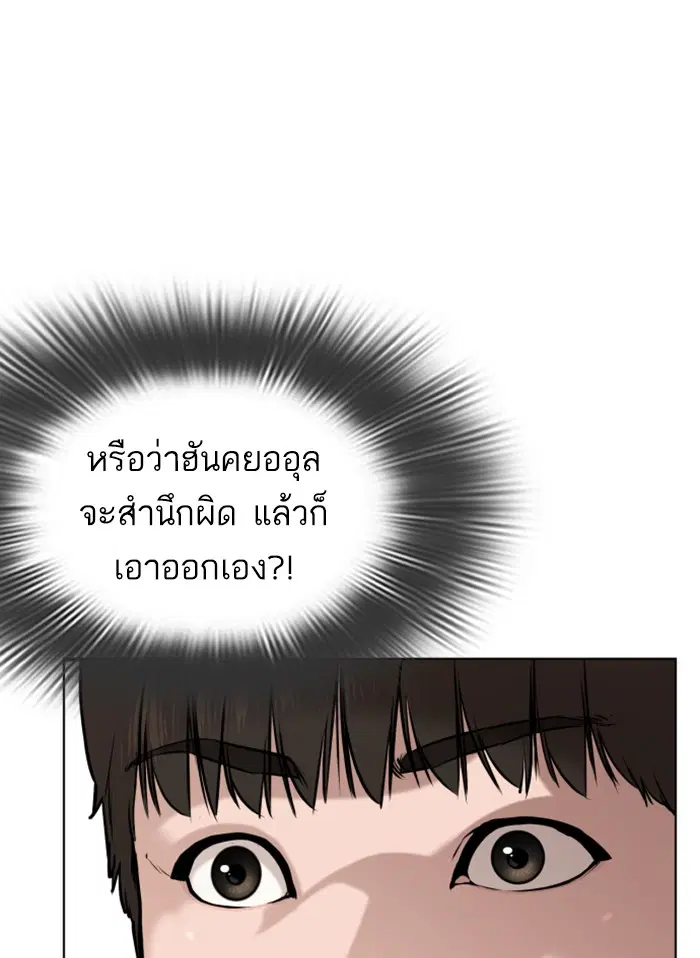 How to Fight ตอนที่ 45 หน้า 80
