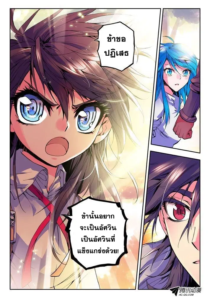 Shen Yin Wang Zuo ตอนที่ 11 หน้า 4