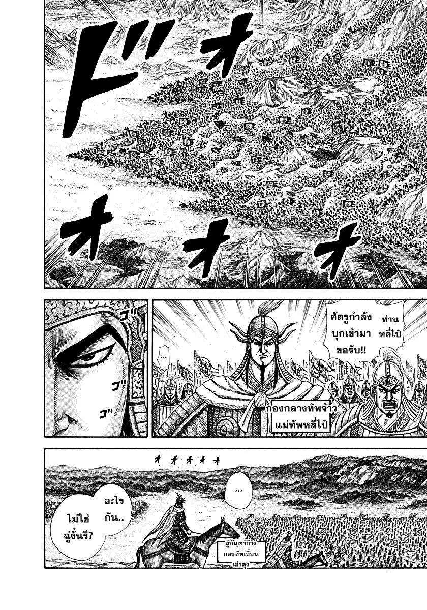 Kingdom ตอนที่ 271 หน้า 21