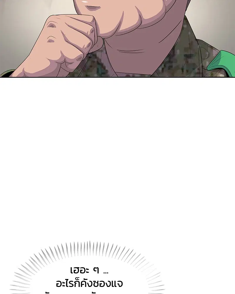 Kitchen Soldier ตอนที่ 154 หน้า 77
