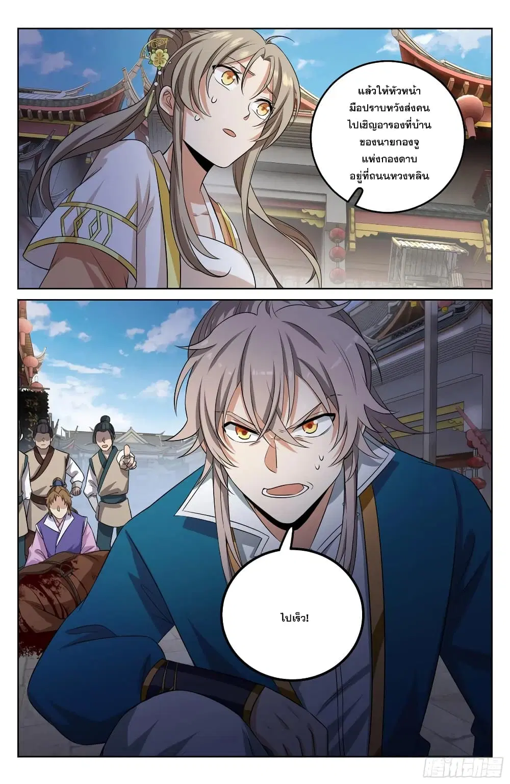 Nightwatcher ตอนที่ 27 หน้า 16