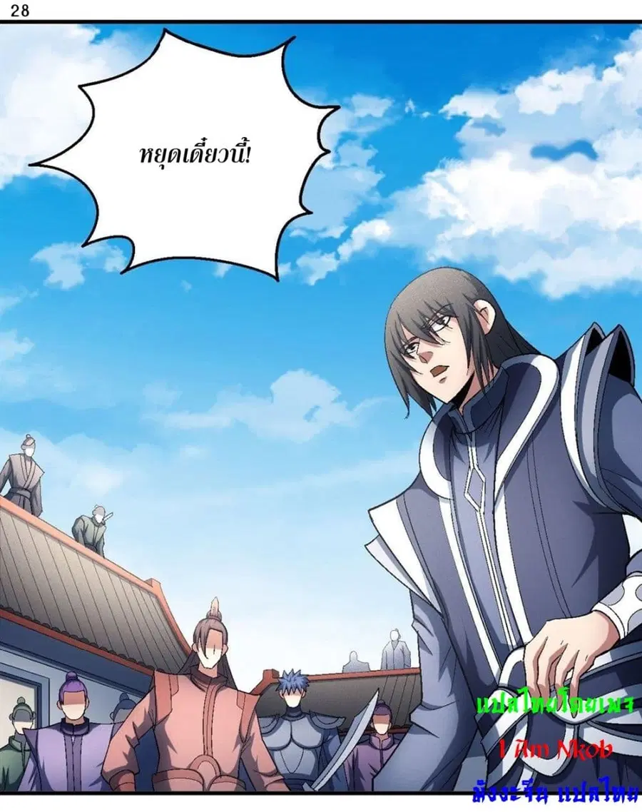 God of Martial Arts ตอนที่ 407 หน้า 29