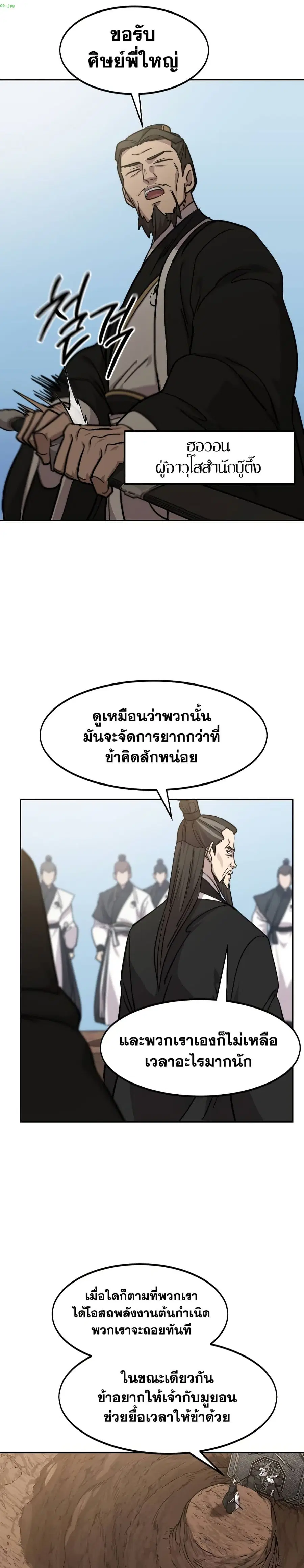 Return of the Mount Hua Sect ตอนที่ 90 หน้า 20