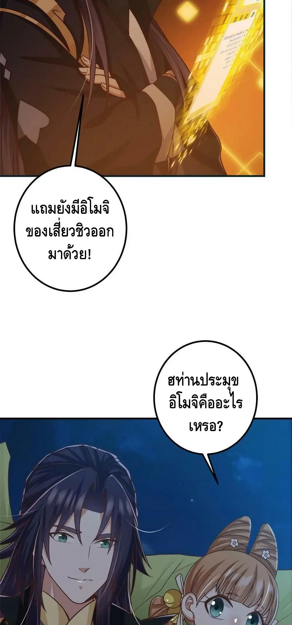 Keep A Low Profile ตอนที่ 125 หน้า 15
