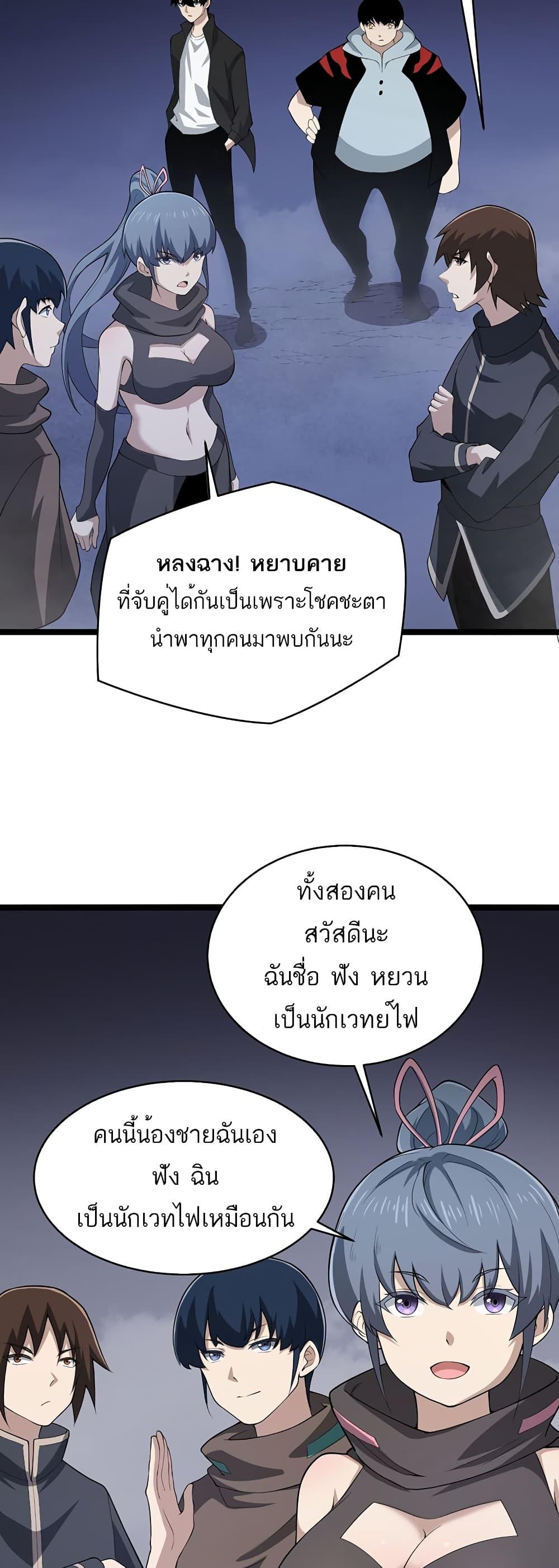 Maxed Strength Necromancer เนโครแมนเซอร์ ผู้ไร้เทียมทาน ตอนที่ 8 หน้า 18