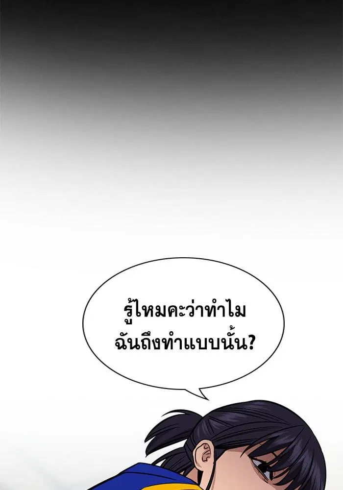 True Education ตอนที่ 41 หน้า 24