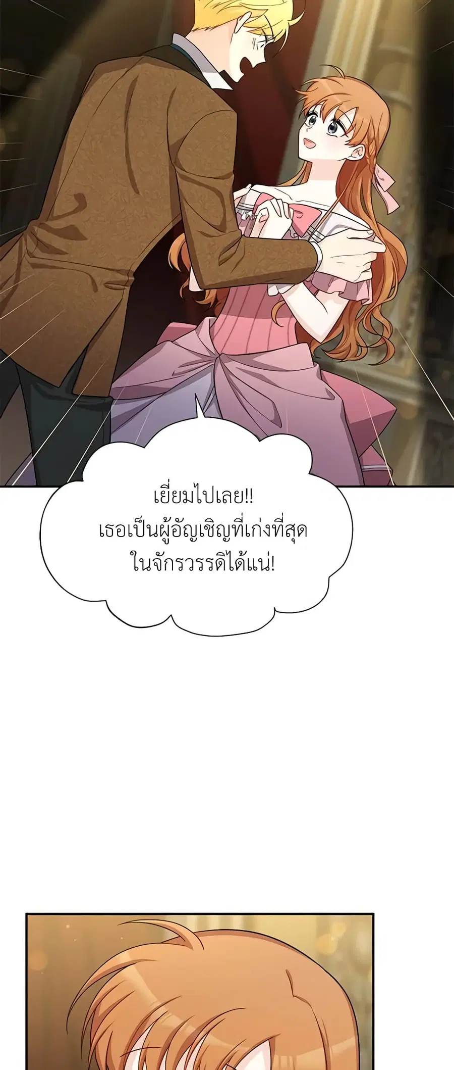 The Soulless Duchess ตอนที่ 44 หน้า 27