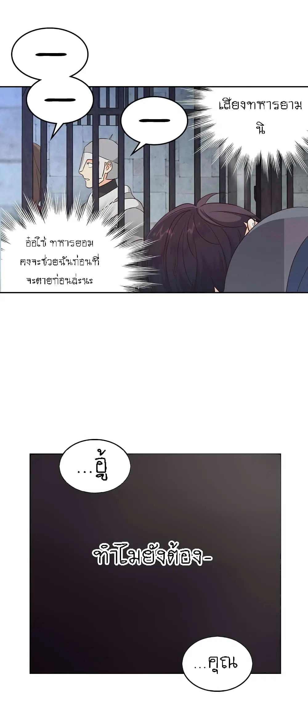 The Knight and Her Emperor ตอนที่ 69 หน้า 28
