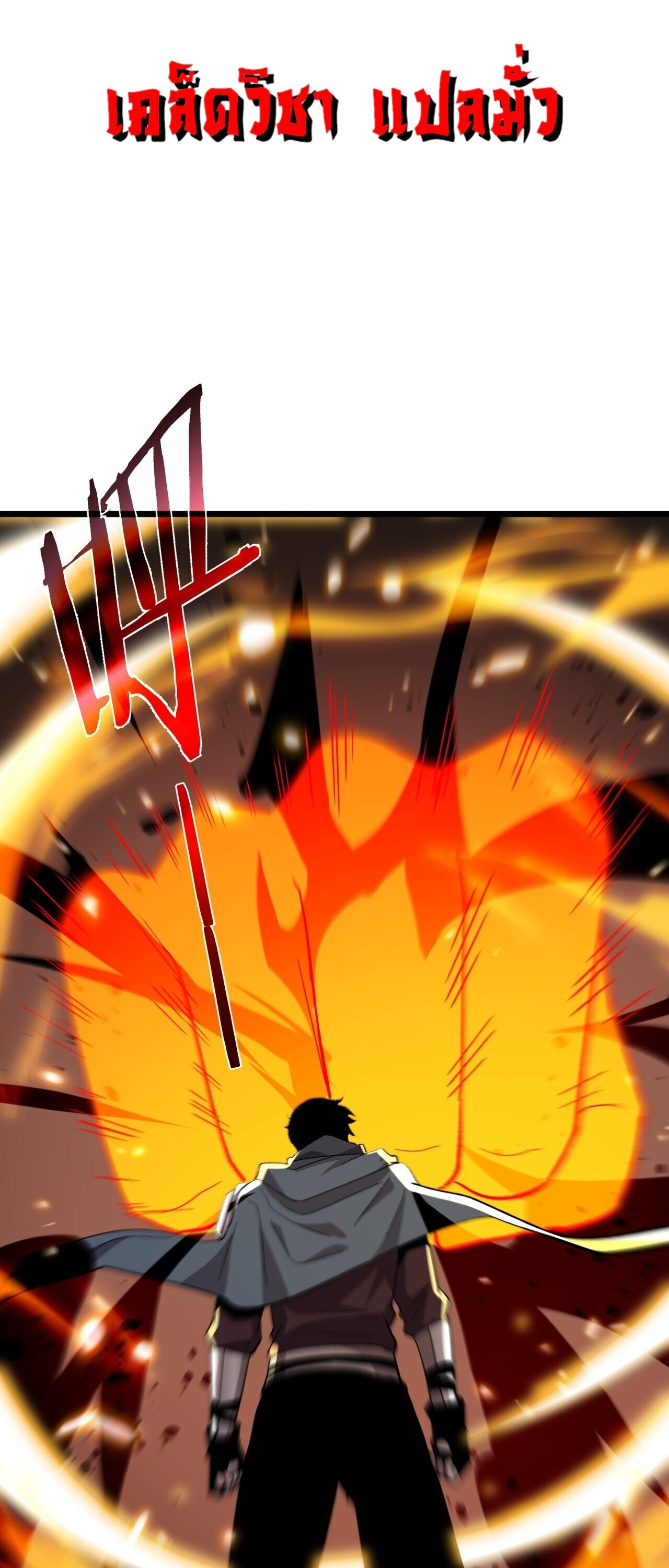 My Passive Skills Are Invincible จุติอีกครั้ง พร้อมสกิลติดตัวไร้เทียมทาน ตอนที่ 149 หน้า 38