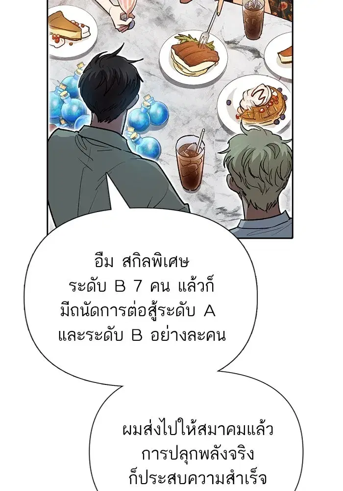 The S-Classes That I Raised (My S-Class Hunters) ตอนที่ 109 หน้า 59