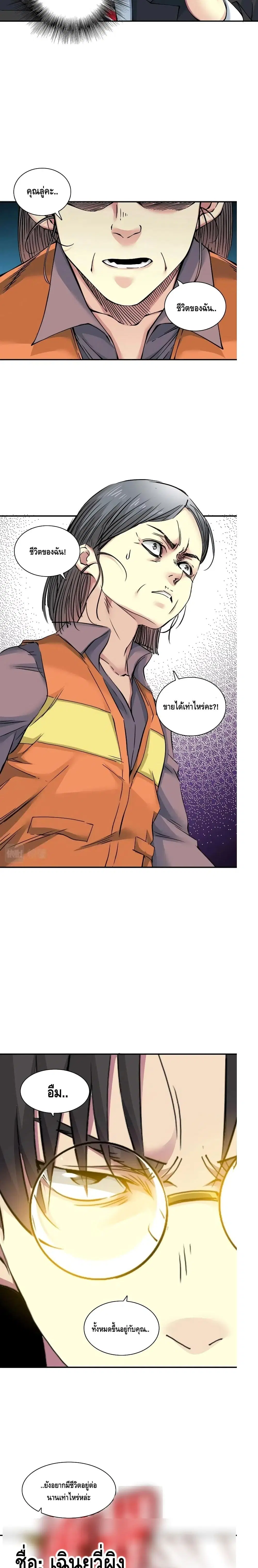 The Eternal Club ตอนที่ 32 หน้า 9