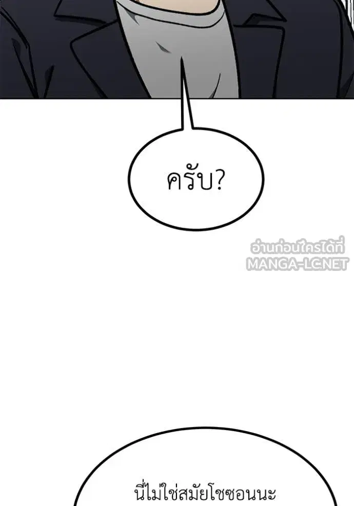 King of the Octagon ตอนที่ 181 หน้า 58