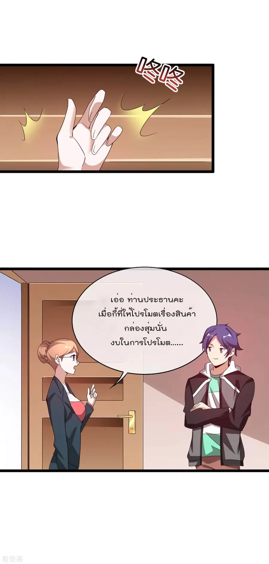 I am The Richest in The World ตอนที่ 178 หน้า 24