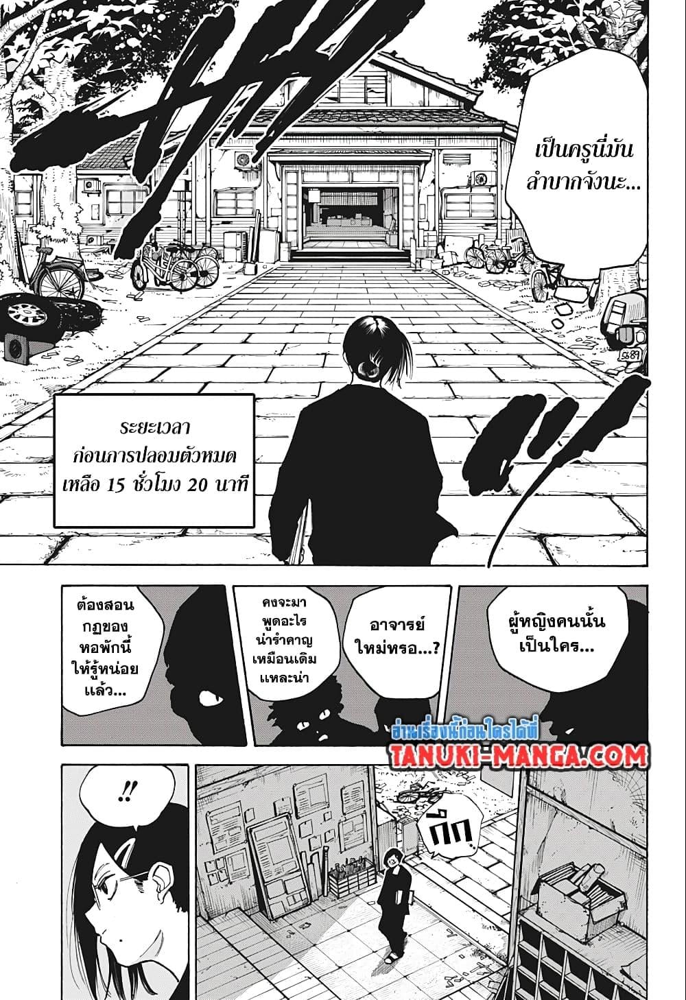 Sakamoto Days ตอนที่ 76 หน้า 11