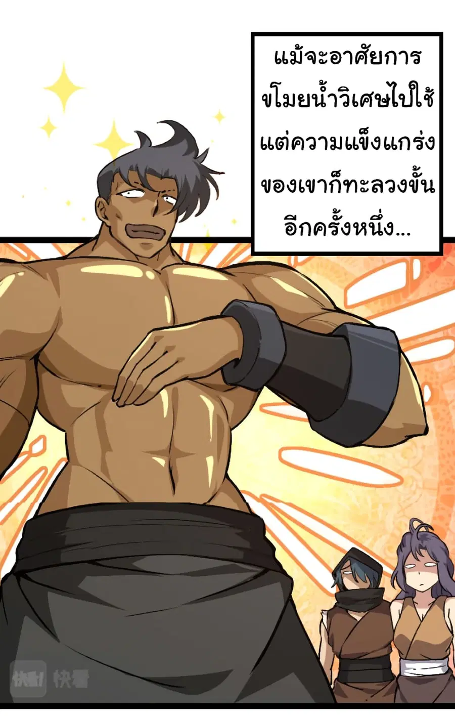 Evolution Begins With A Big Tree ตอนที่ 33 หน้า 38