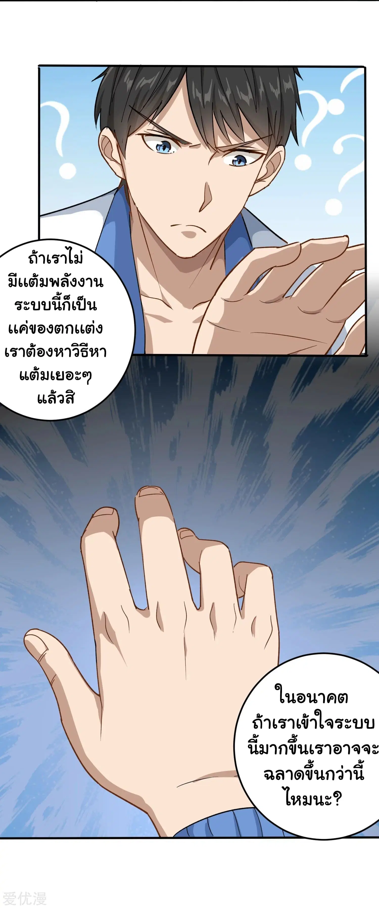 School Flower Master ตอนที่ 8 หน้า 11