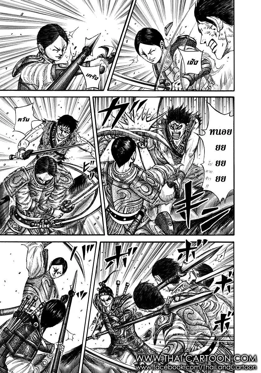 Kingdom ตอนที่ 218 หน้า 4