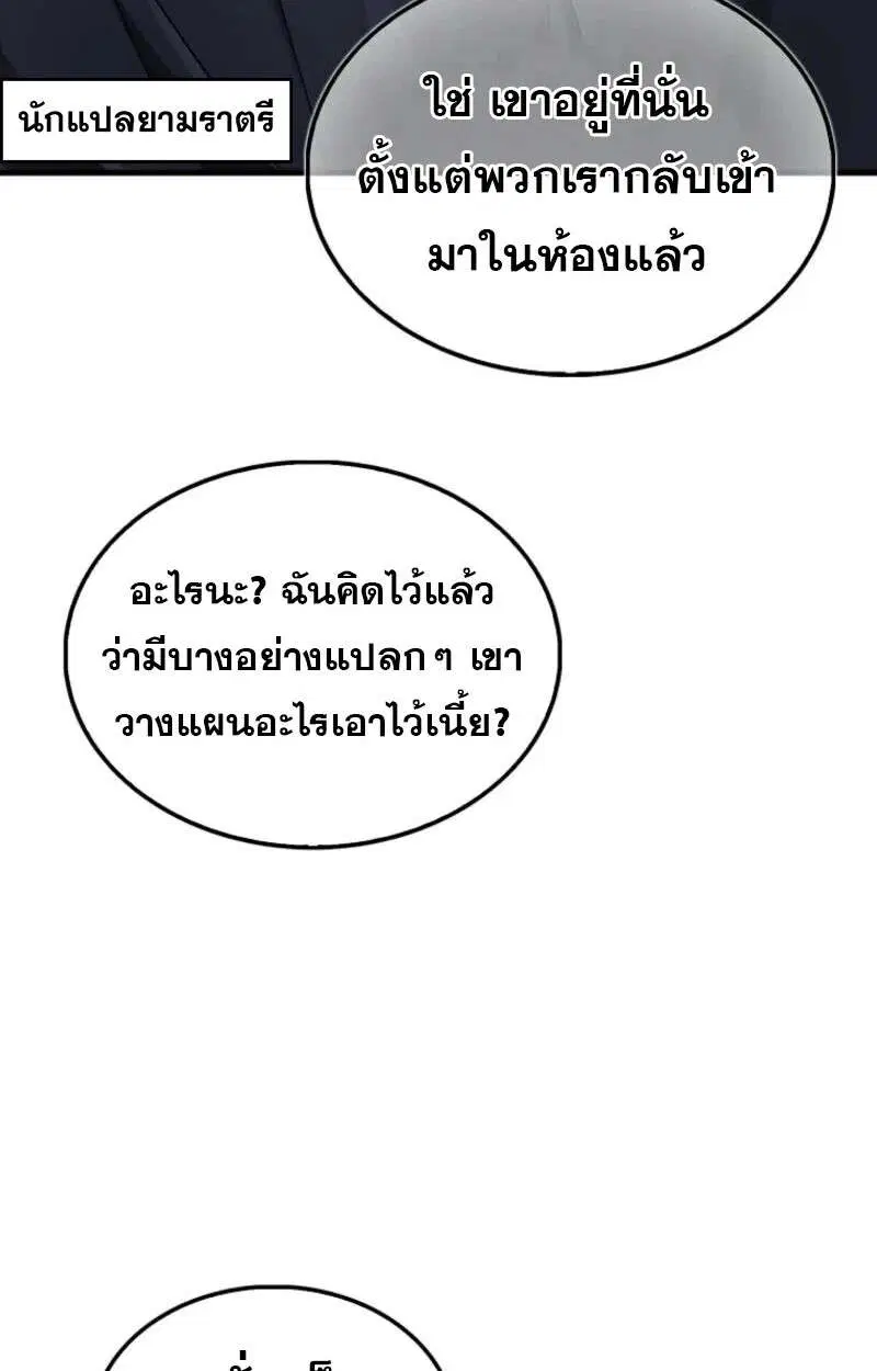 Mightiest Melee Magician สุดยอดจอมเวทย์สายประชิด ตอนที่ 58 หน้า 105