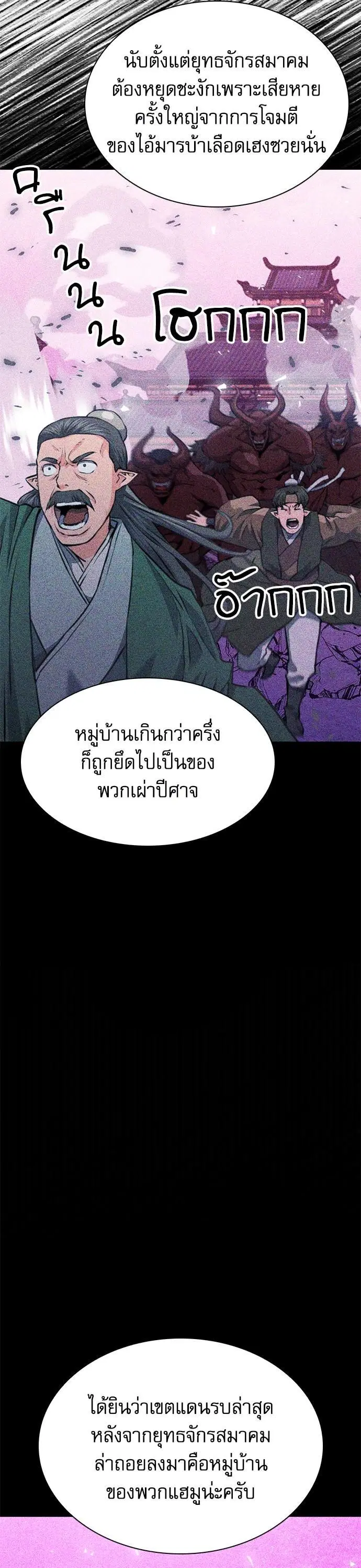 Seoul Station Druid ตอนที่ 144 หน้า 44