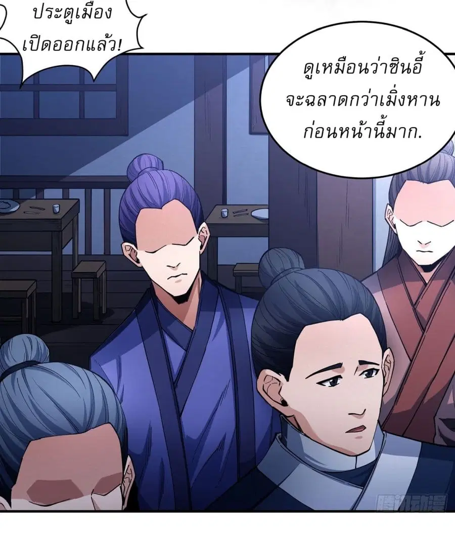 God of Martial Arts ตอนที่ 614 หน้า 23