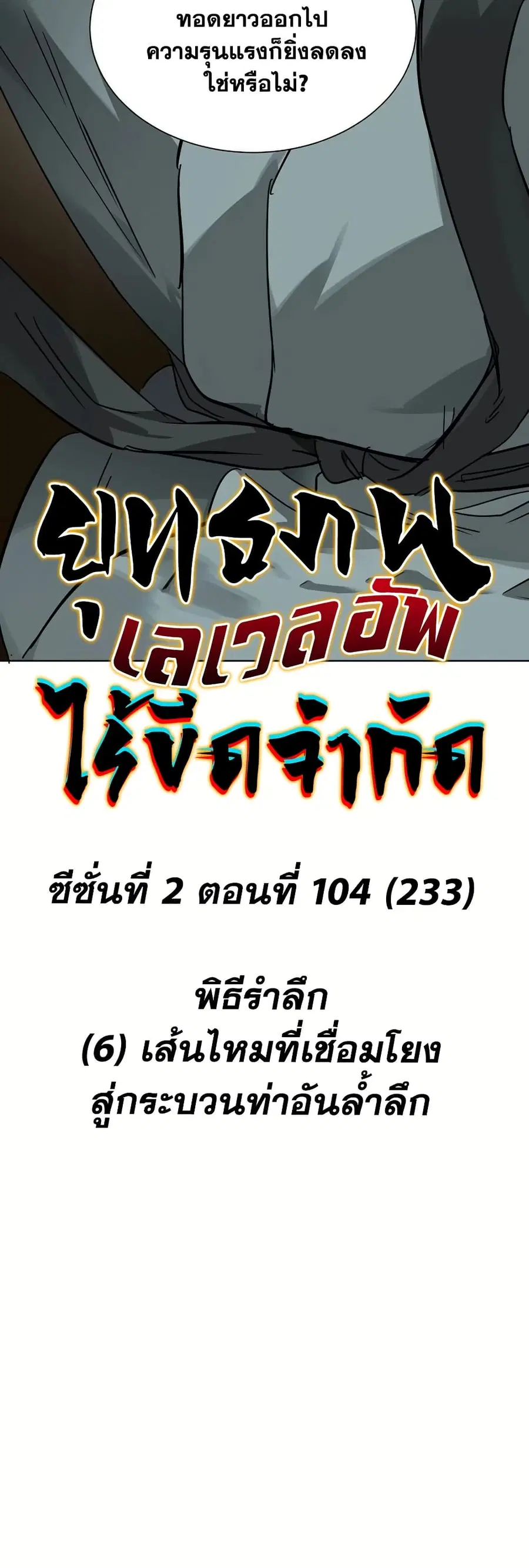Infinite Level Up In Murim ตอนที่ 233 หน้า 28