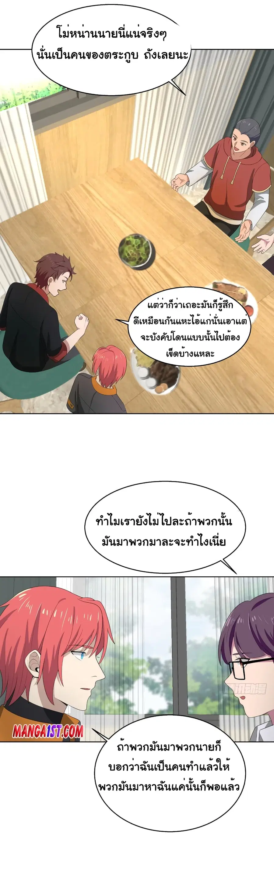 I Have a Dragon in My Body ตอนที่ 398 หน้า 8