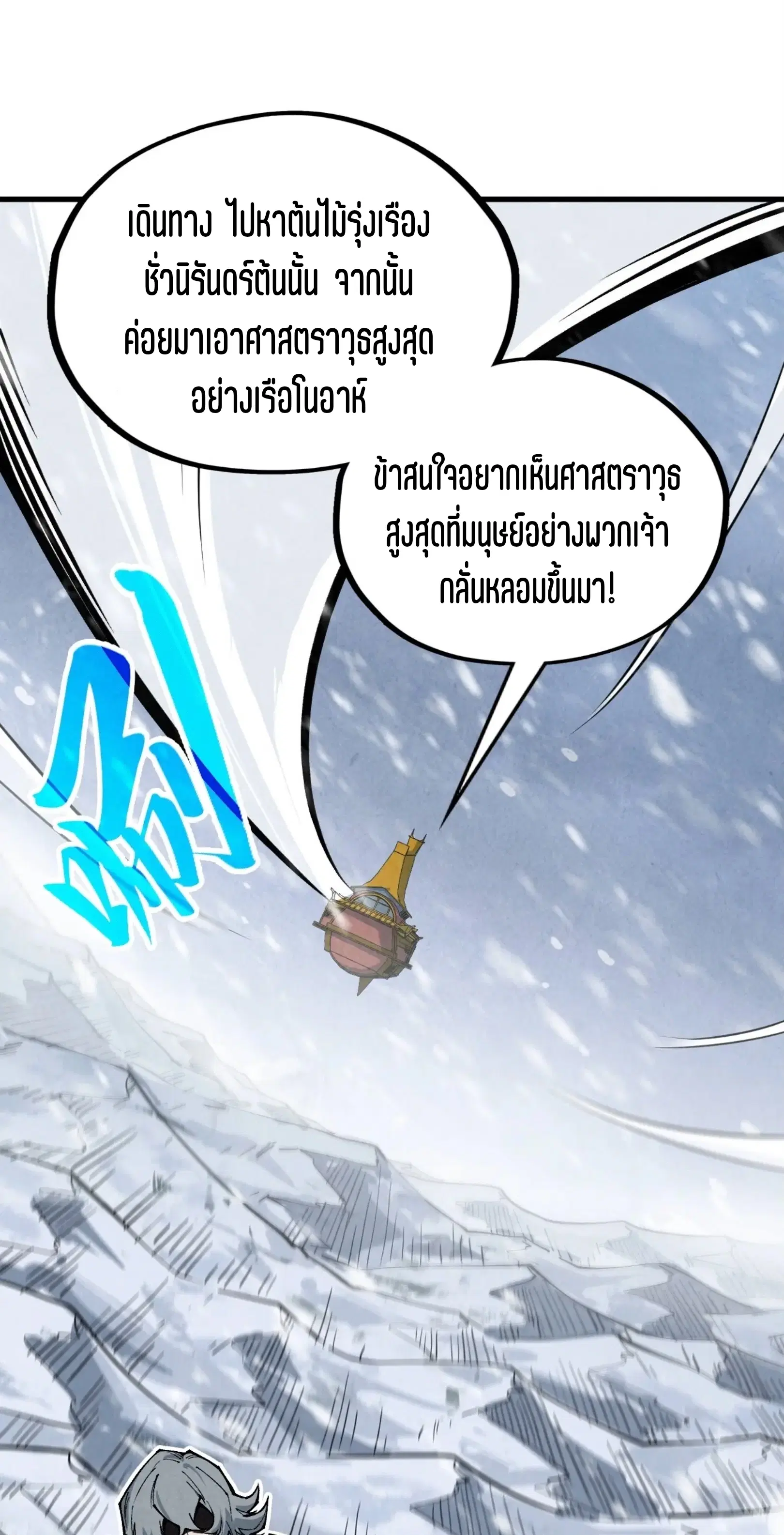 The Eternal Supreme ตอนที่ 335 หน้า 17