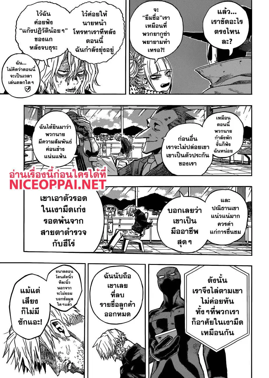 Boku no Hero Academia (My Hero Academia) ตอนที่ 222 หน้า 12