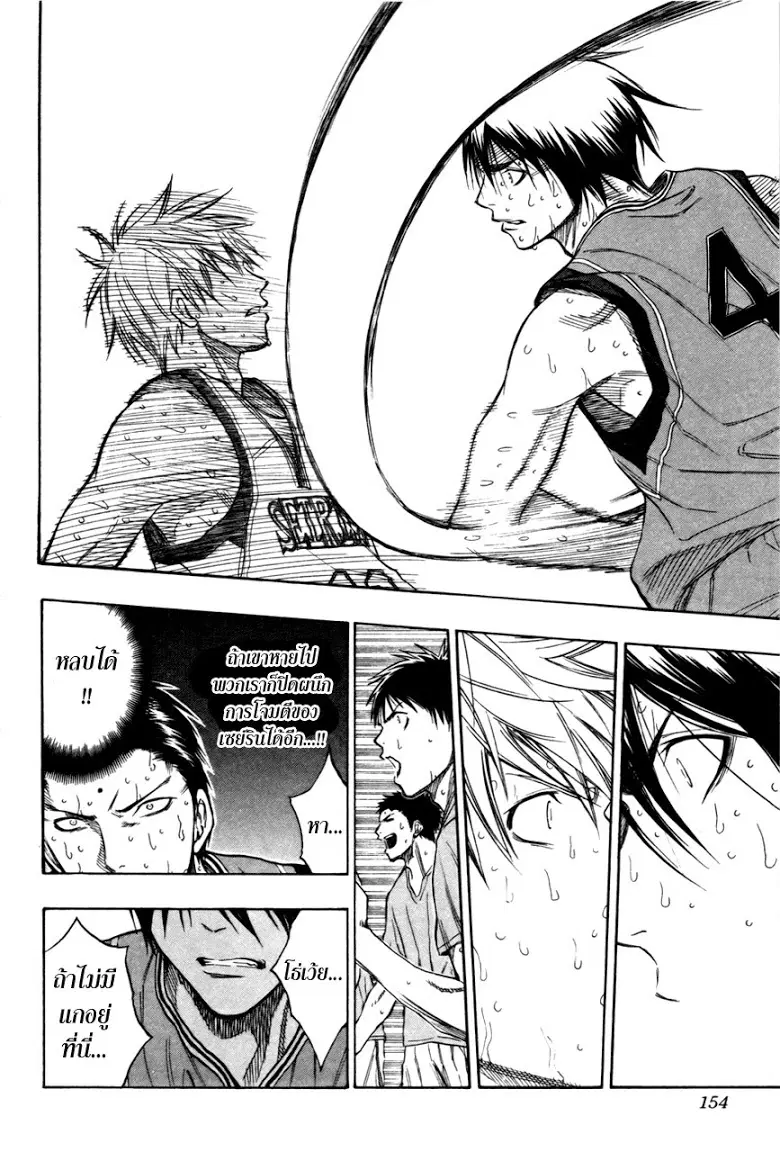 Kuroko no Basuke ตอนที่ 107 หน้า 4