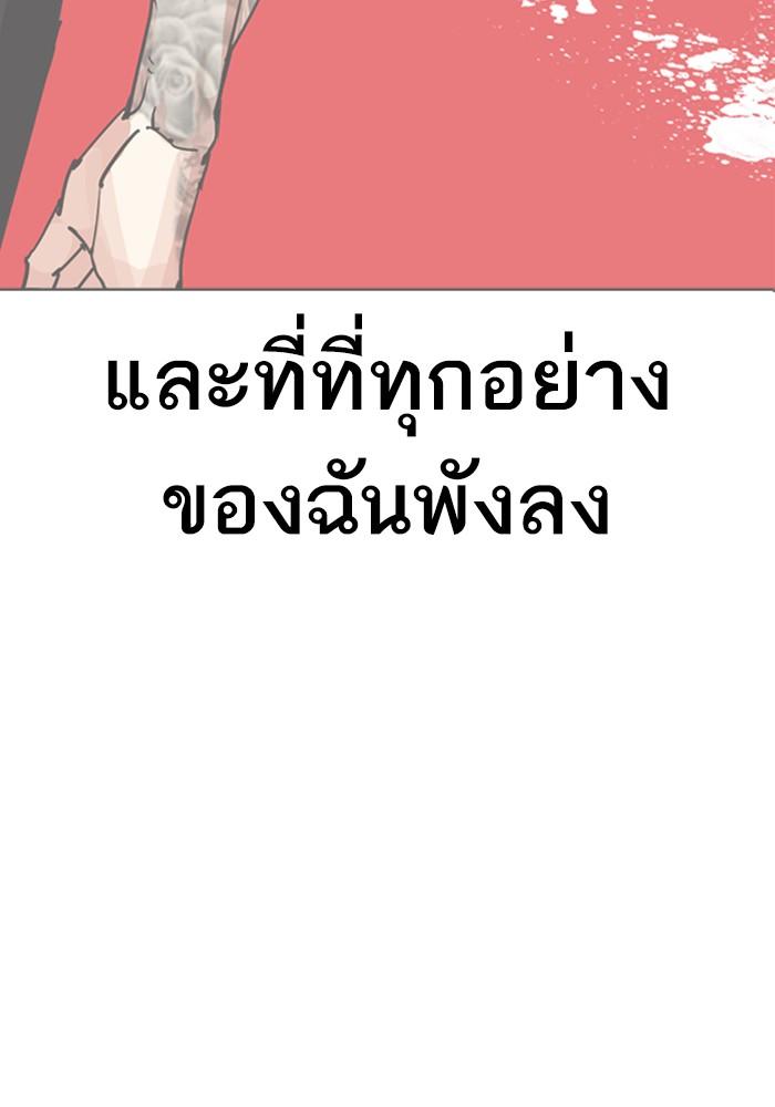 Lookism ตอนที่ 299 หน้า 125