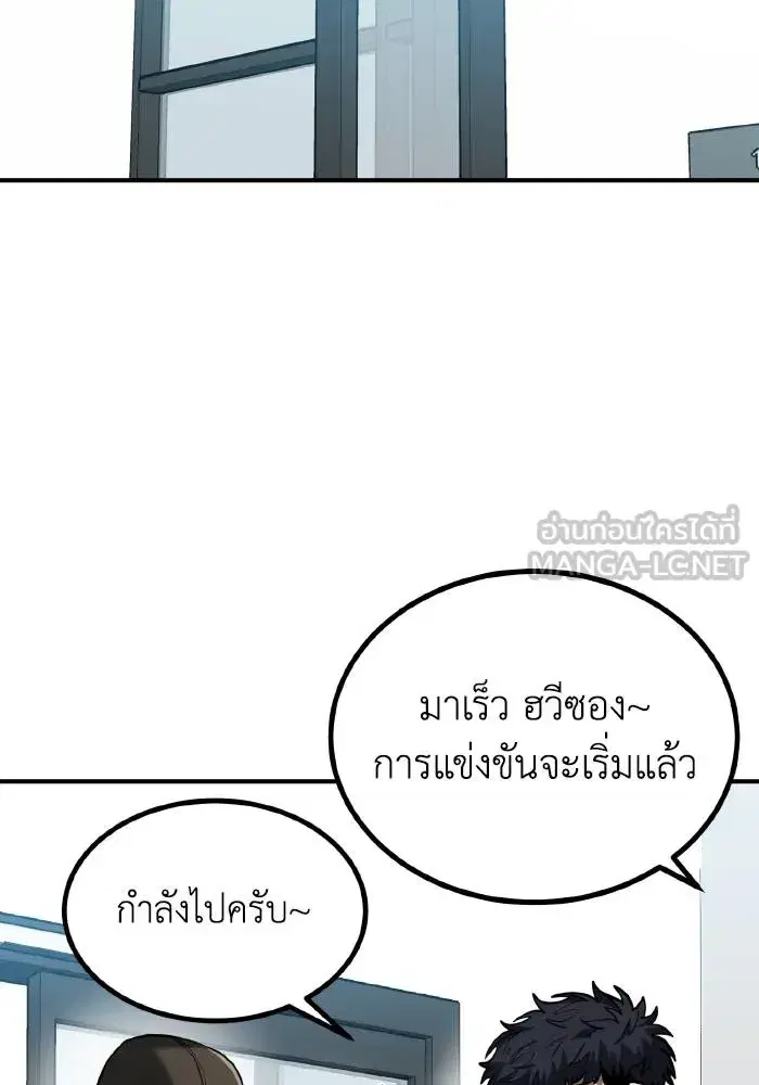 King of the Octagon ตอนที่ 37 หน้า 78