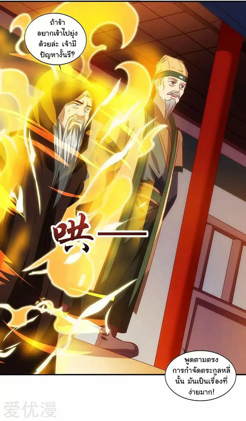 Reborn 80,000 years ตอนที่ 31 หน้า 22