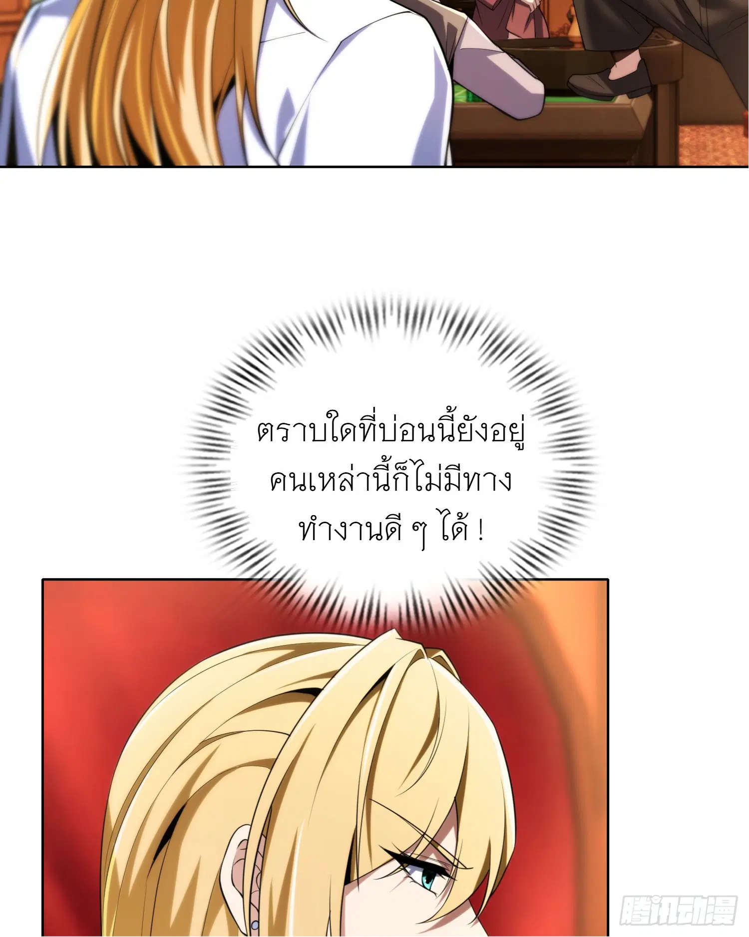 Forging an Industrial Empire in a Magical World – ก่อร่างสร้างจักรวรรดิอุตสาหกรรมในโลกเวทมนตร์ ตอนที่ 3 หน้า 37