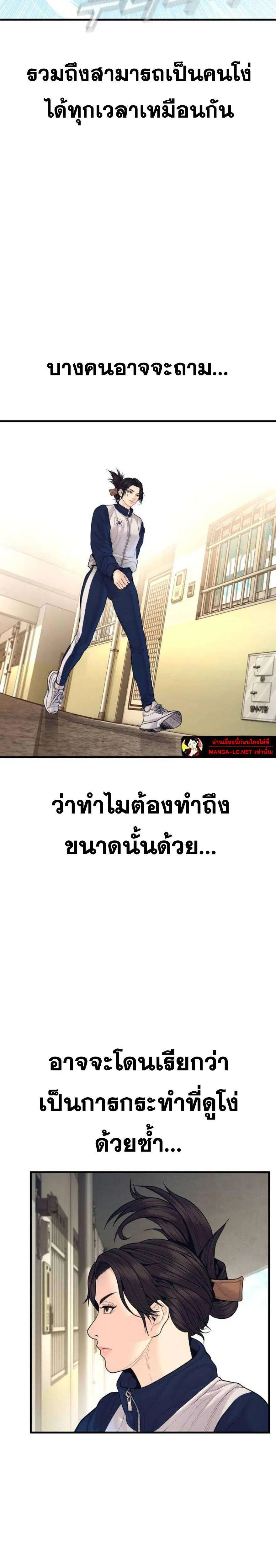 Manager Kim ตอนที่ 252 หน้า 5