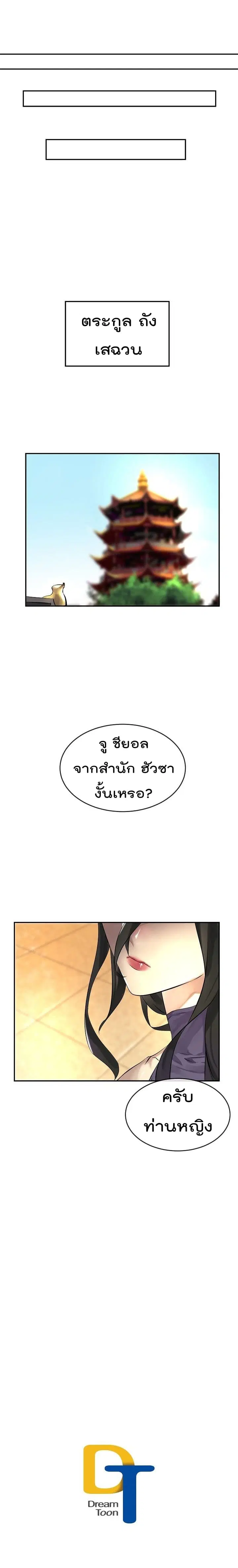 Volcanic Age ตอนที่ 42 หน้า 18