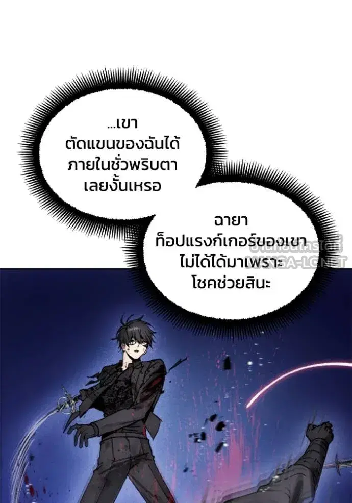 How to Live as a Villain ตอนที่ 183 หน้า 11