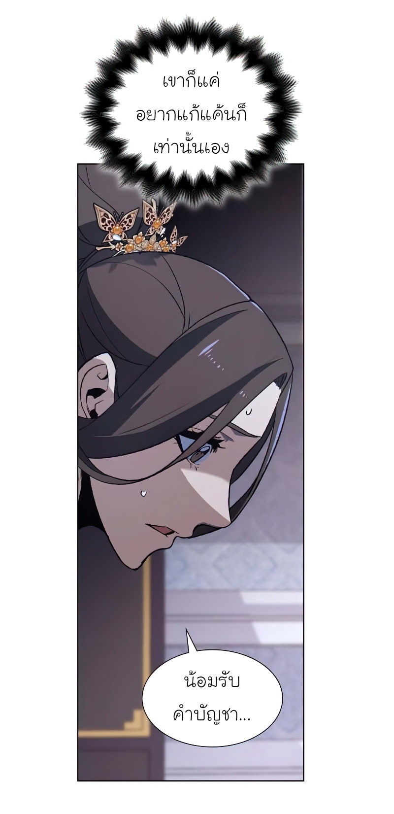 I Reincarnated As The Crazed Heir เกิดอีกทีเป็นว่าที่ประมุขลัทธิมาร ตอนที่ 33 หน้า 66