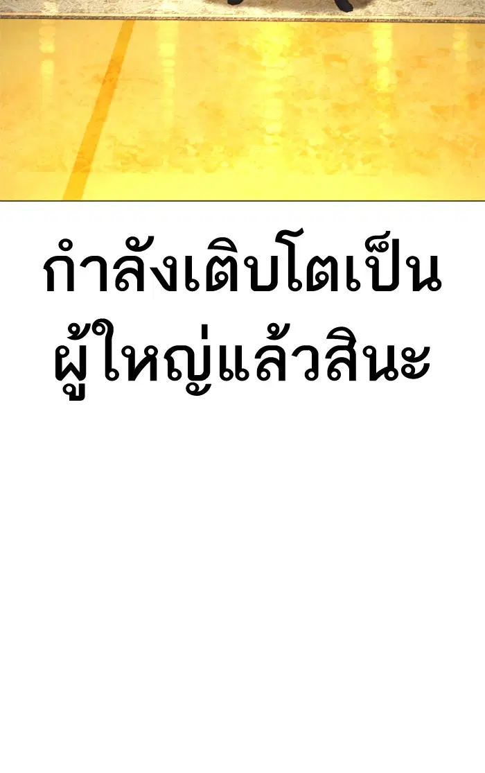 How to Fight ตอนที่ 150 หน้า 50
