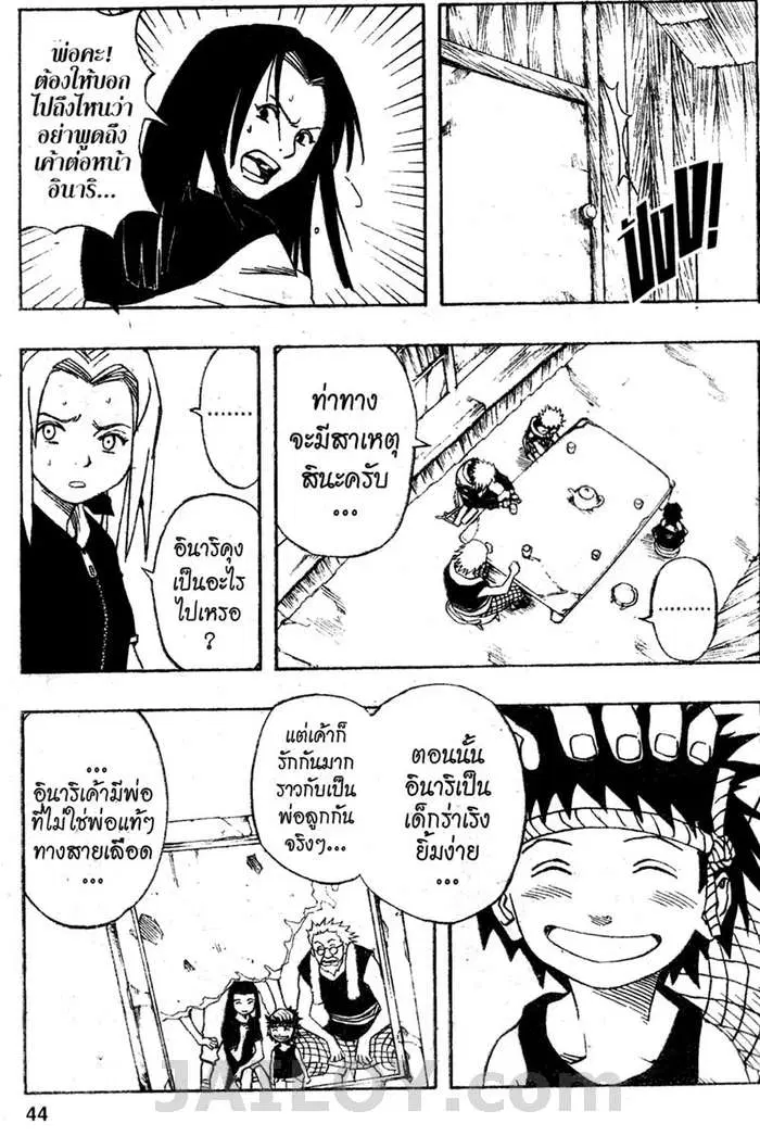 Naruto ตอนที่ 19 หน้า 18