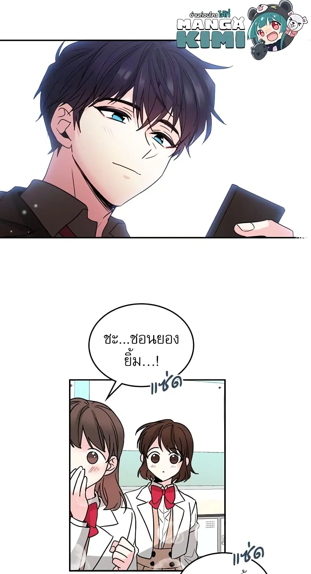 My Life as an Internet Novel ตอนที่ 9 หน้า 14